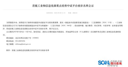 全國(guó)首批！眉山這個(gè)中試平臺(tái)擬入選